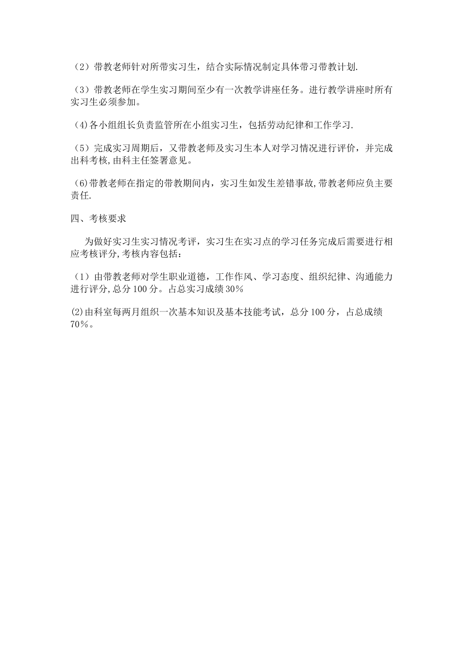 药剂科带教工作计划_第2页