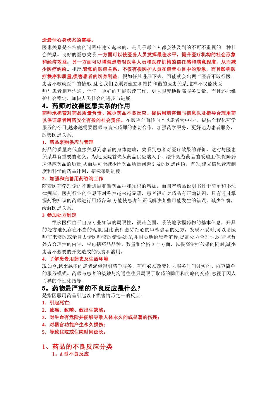 药剂科常见面试问题_第2页