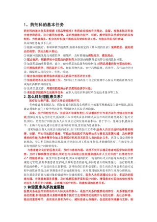 药剂科常见面试问题