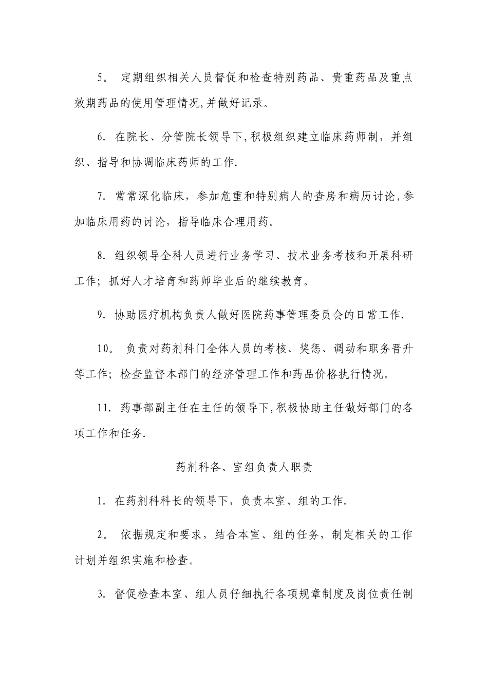 药剂科工作职责_第3页