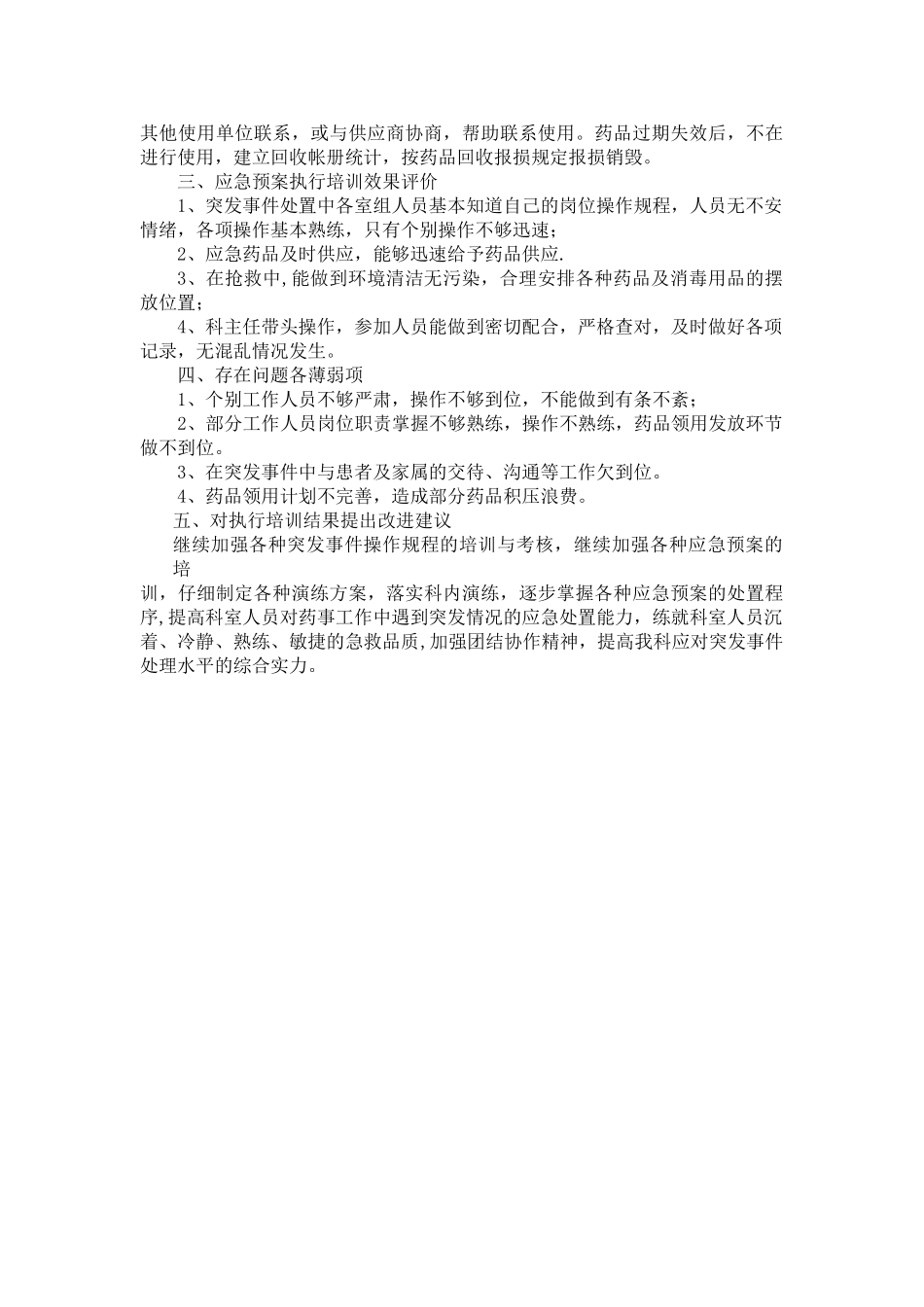 药剂科应急预案执行培训_第2页