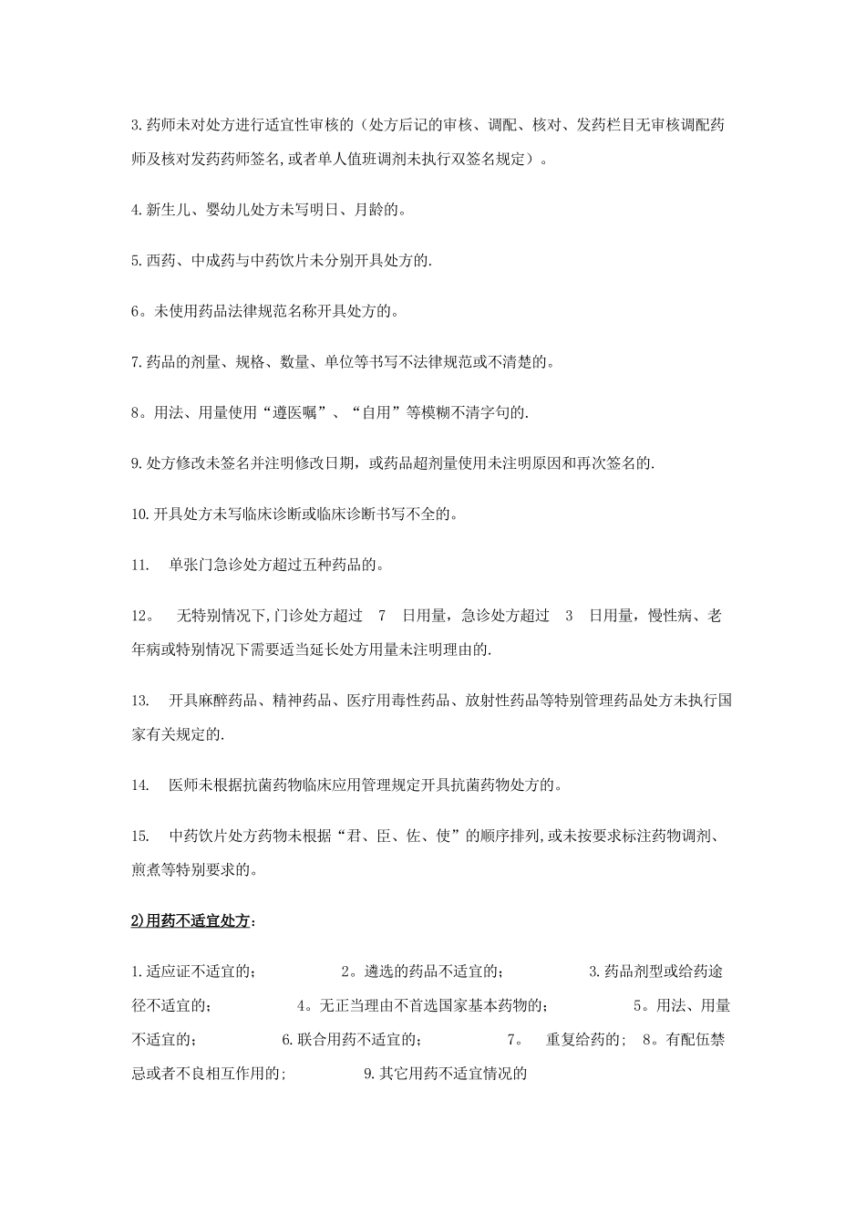 药剂科应知应会知识点_第2页