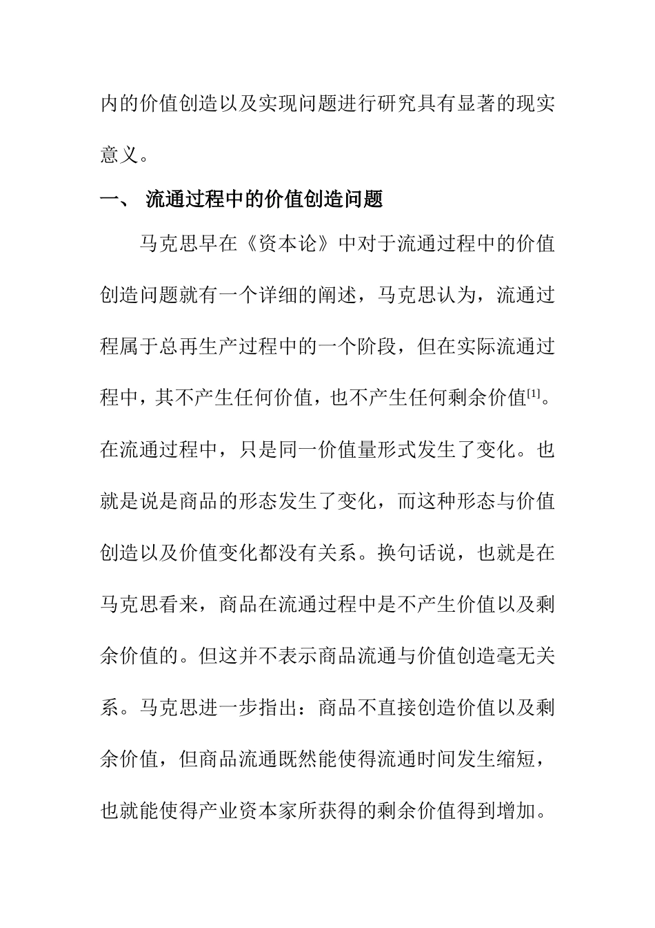 金融学专业流通的价值魅力 财务管理专业_第2页