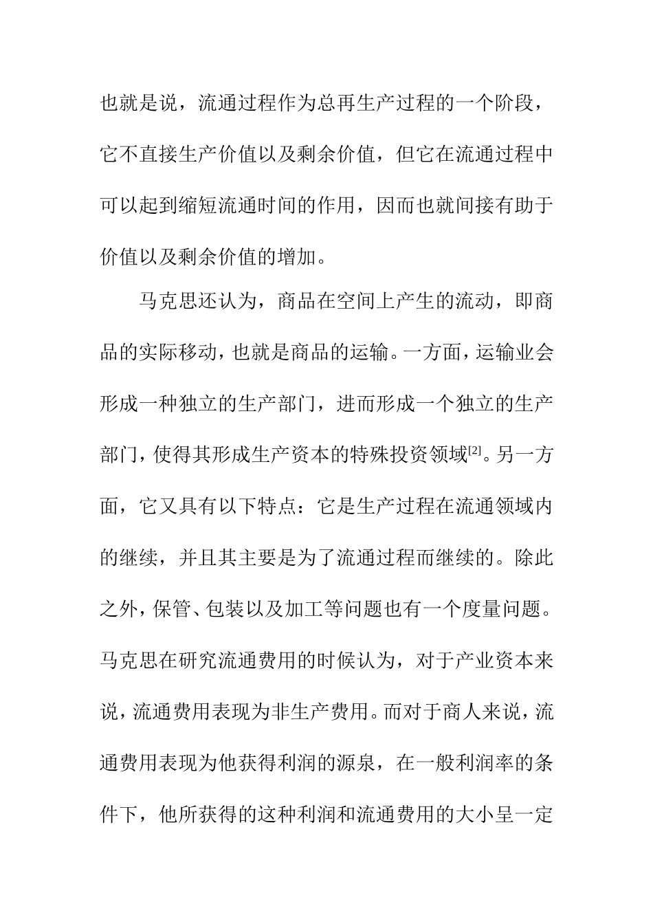 金融学专业流通的价值魅力 财务管理专业_第3页