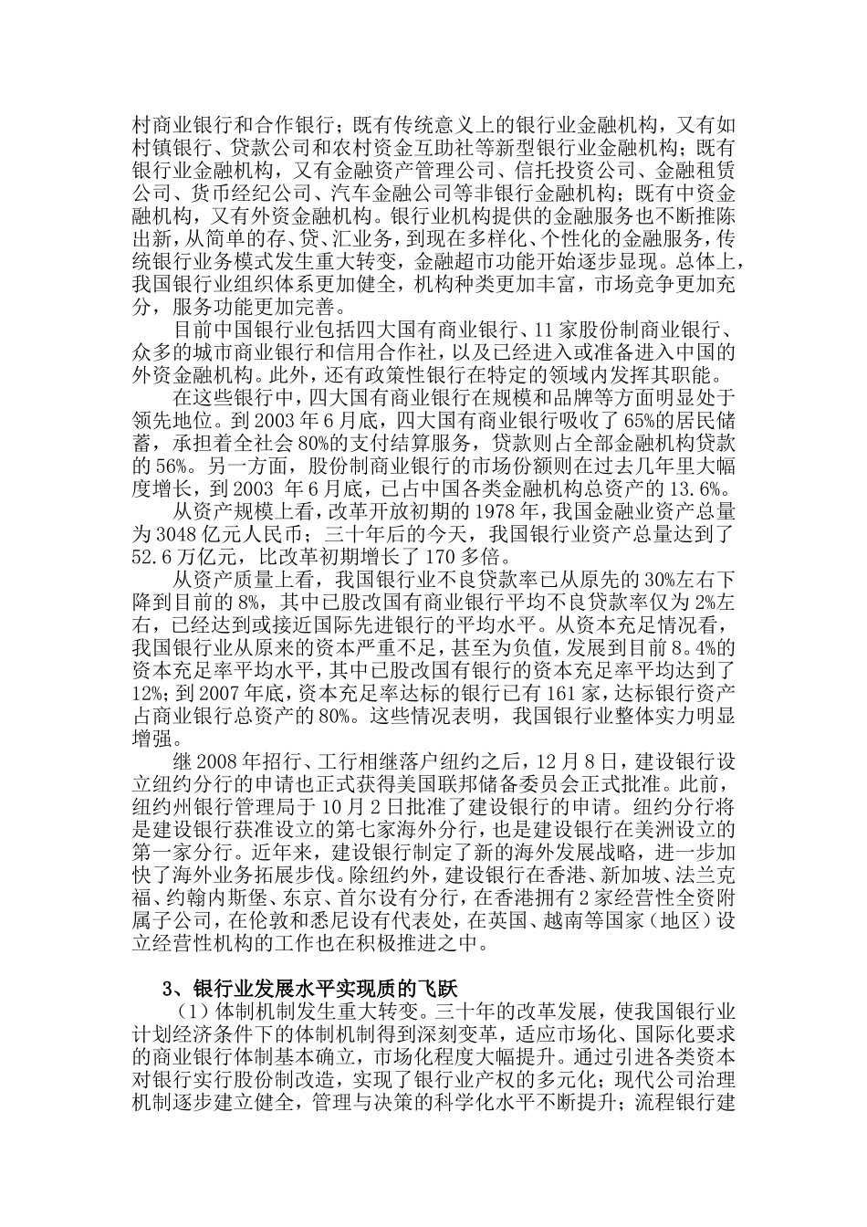 论提高银行员工的专业素质问题对银行业人才成长的影响  人力资源管理专业_第2页