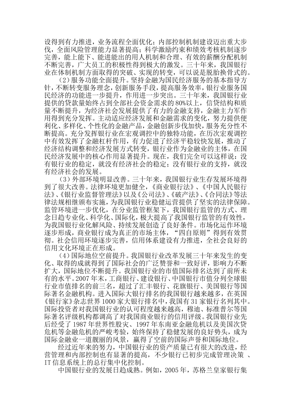 论提高银行员工的专业素质问题对银行业人才成长的影响  人力资源管理专业_第3页
