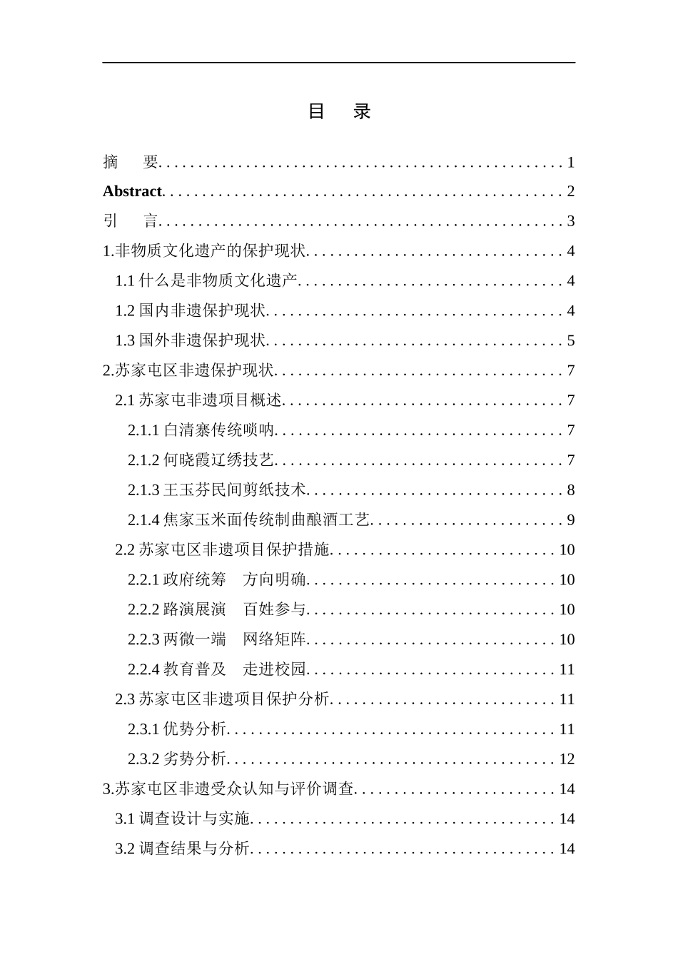 历史学专业新闻专业从“输血”到“造血”——苏家屯区非物质文化遗产发展报告_第1页