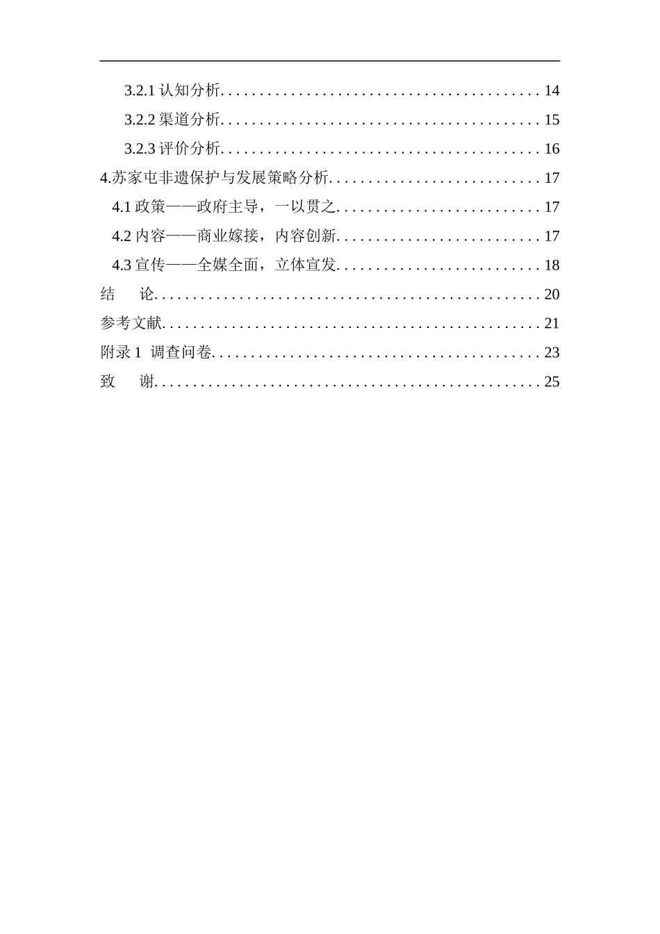 历史学专业新闻专业从“输血”到“造血”——苏家屯区非物质文化遗产发展报告_第2页