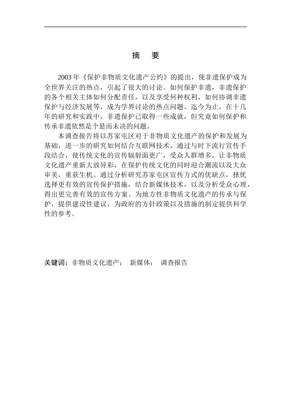 历史学专业新闻专业从“输血”到“造血”——苏家屯区非物质文化遗产发展报告_第3页