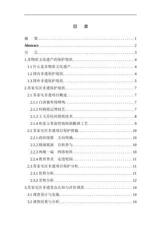 历史学专业新闻专业从“输血”到“造血”——苏家屯区非物质文化遗产发展报告