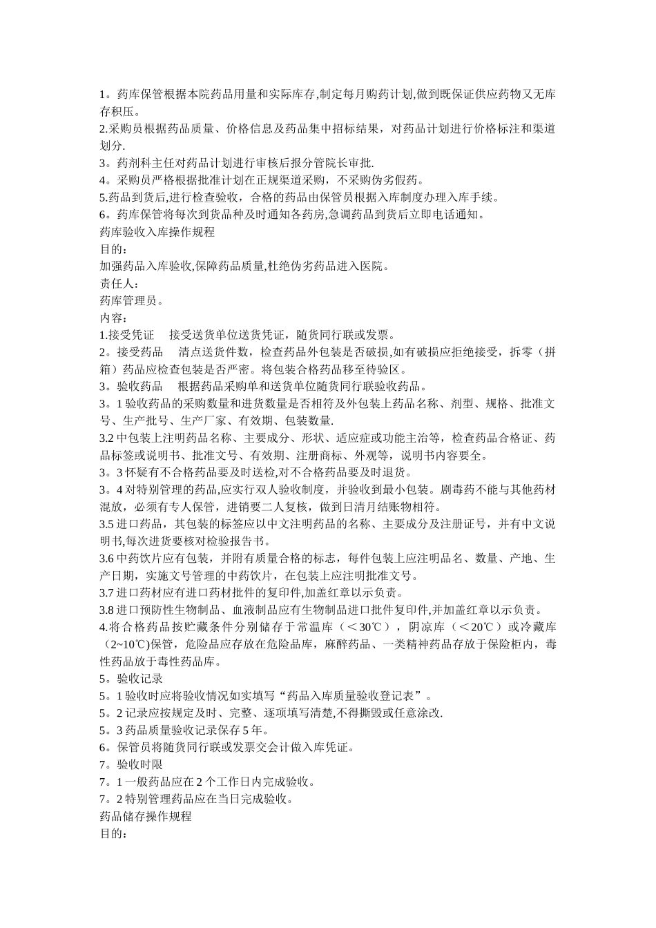 药剂科操作规程_第2页
