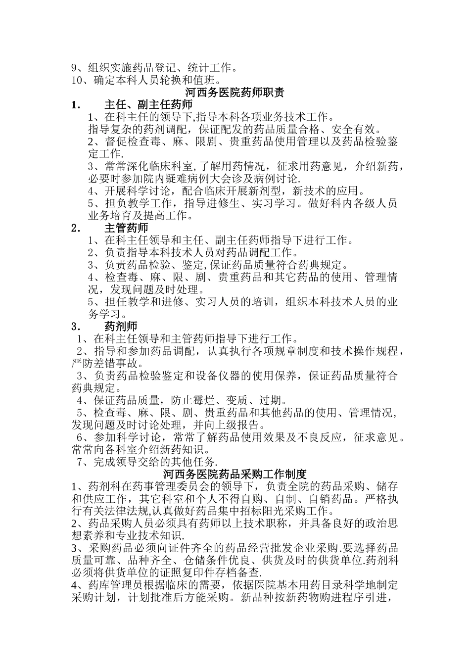 药剂科管理制度_第2页