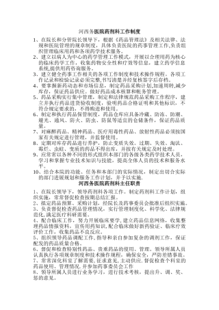 药剂科管理制度