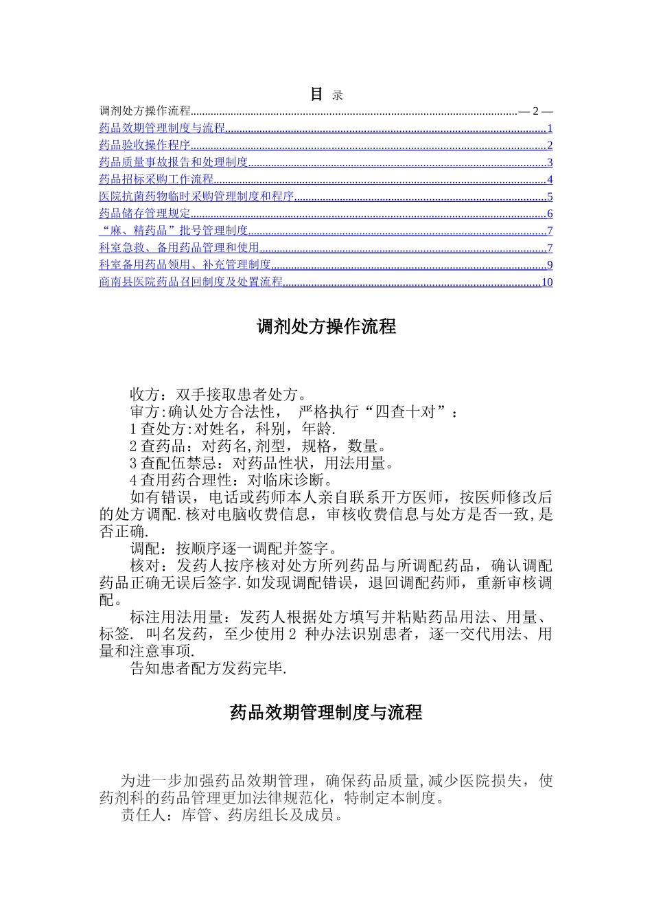 药剂科管理流程_第1页