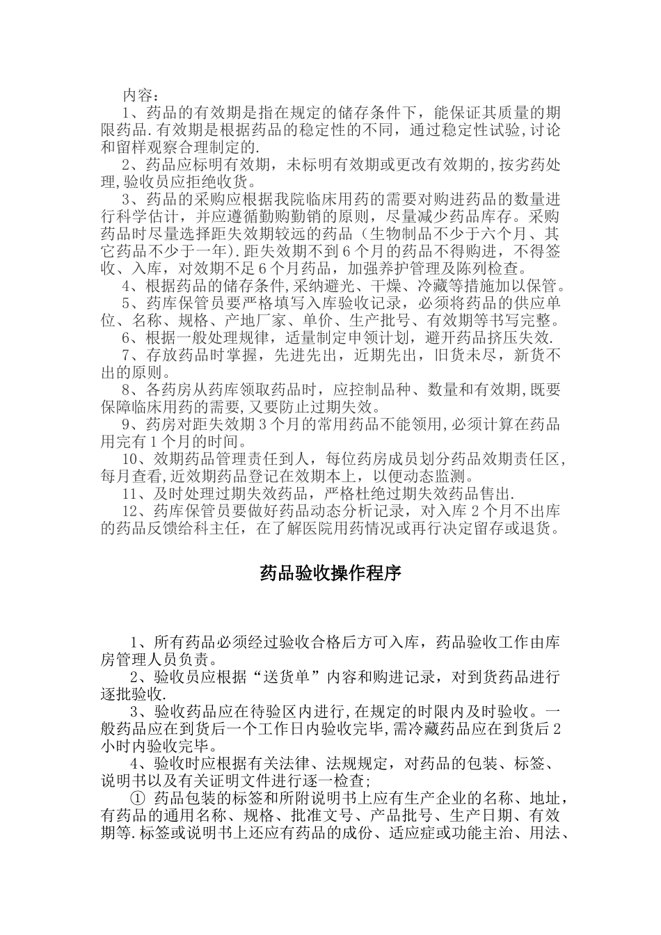 药剂科管理流程_第2页