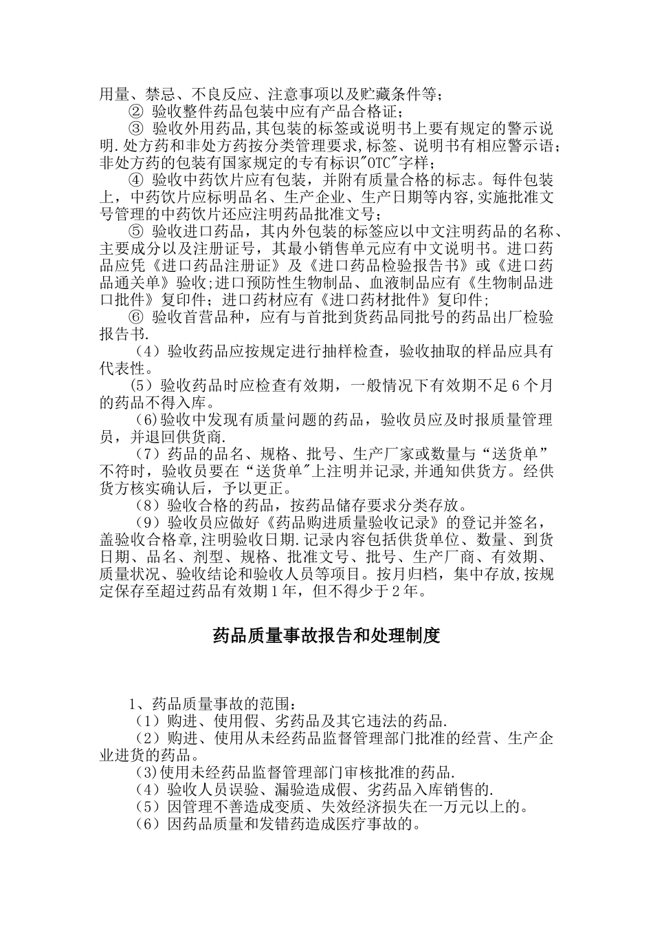 药剂科管理流程_第3页