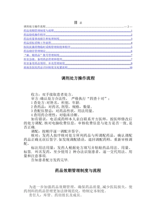 药剂科管理流程