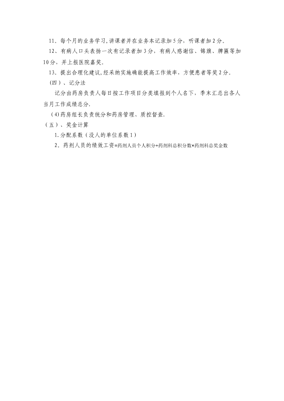 药剂科绩效考核方案_第2页