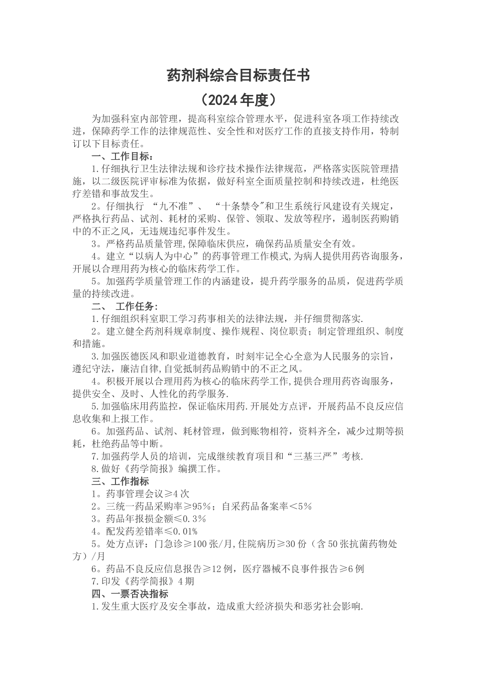 药剂科综合目标责任书_第1页