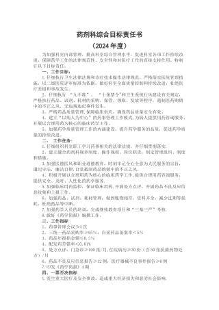药剂科综合目标责任书