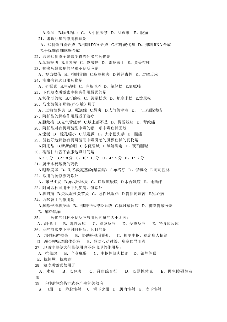 药剂科考试题库_第2页