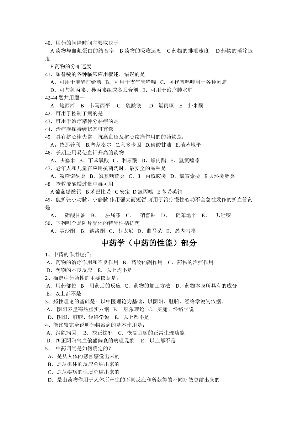 药剂科考试题库_第3页