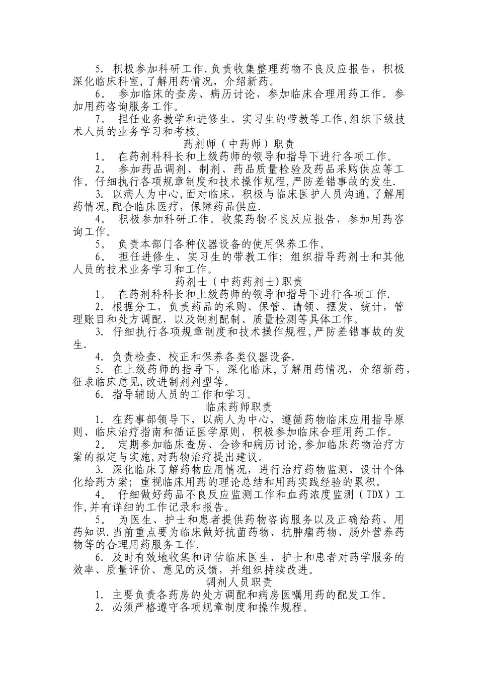 药剂科工作职责_第3页