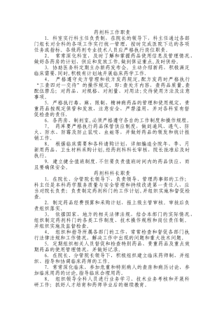 药剂科工作职责