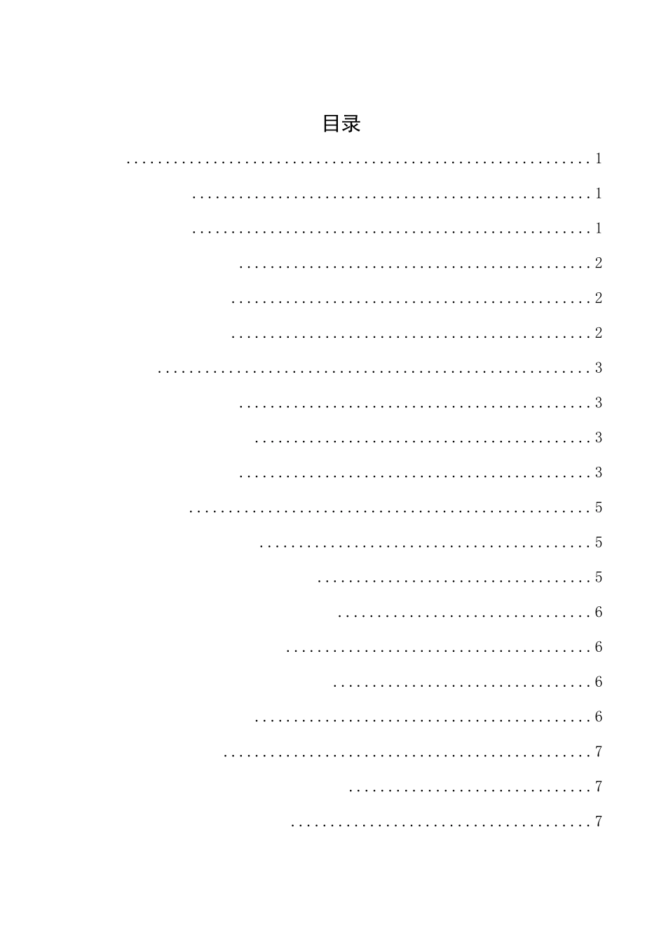 立航货运公司装卸搬运中存在的问题及改善策略_第2页