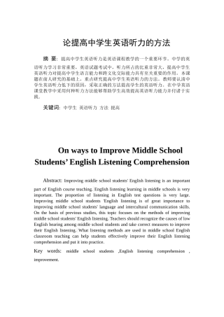 论提高中学生英语听力的方法(1)