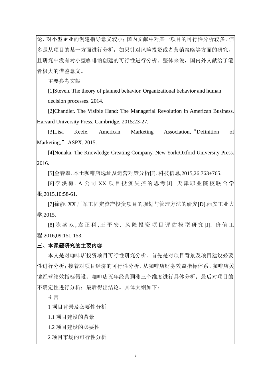 开题报告 工商管理专业 咖啡店投资项目可行性研究分析_第3页