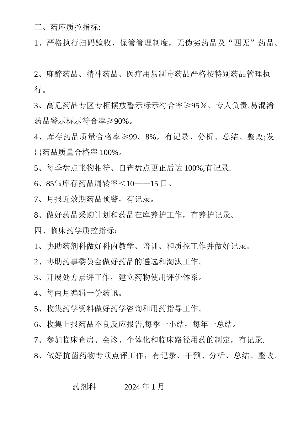 药剂科质控指标-_第3页