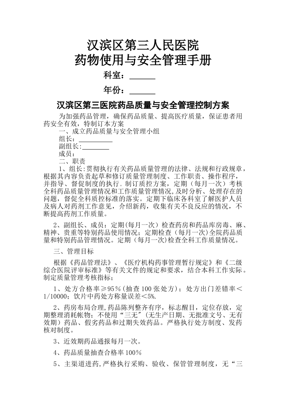 药剂科质控手册_第1页