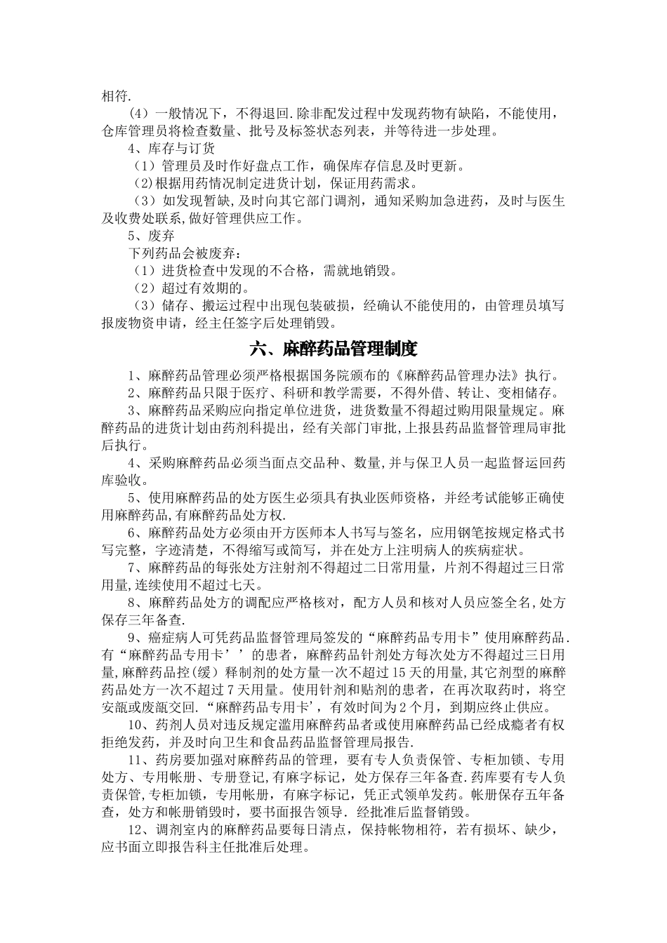 药剂科规章制度_第3页
