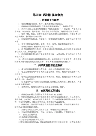 药剂科规章制度