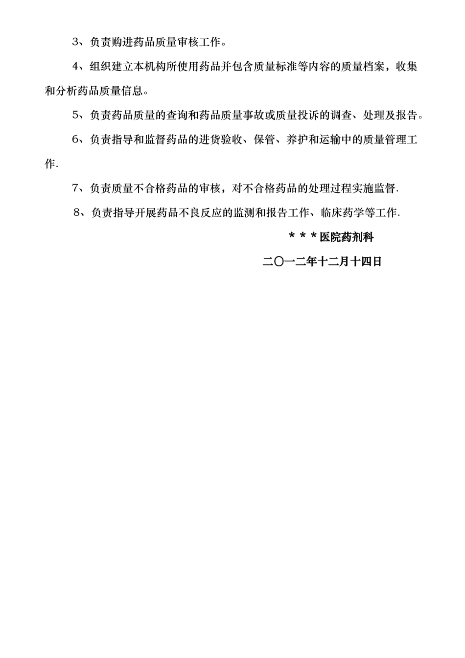 药剂科质量控制小组_第2页