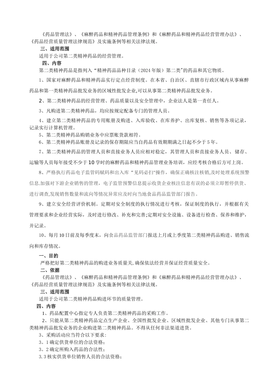 药剂科质量管理方案_第3页