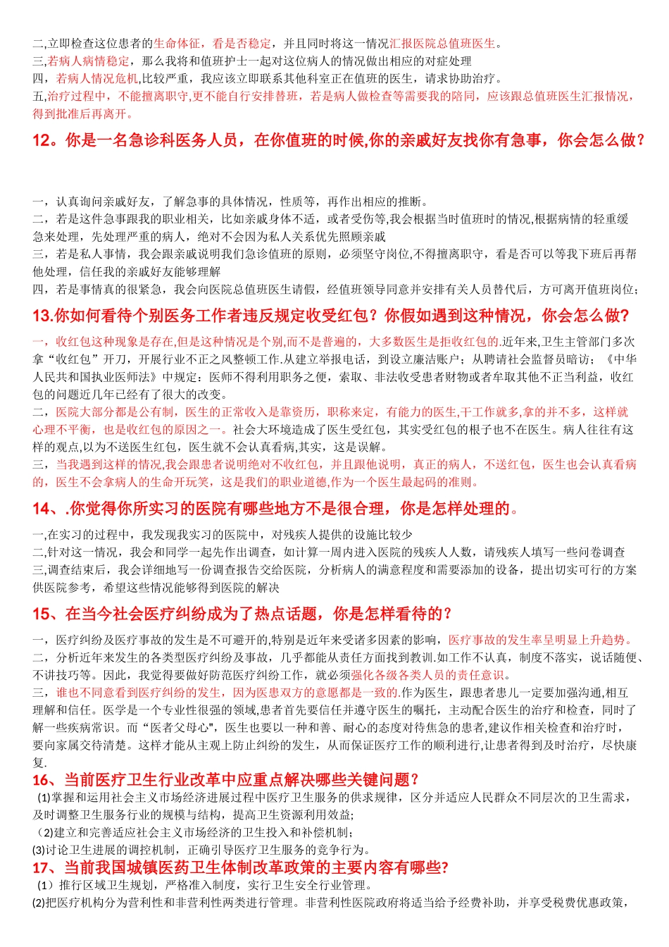 药剂科面试试题2_第3页