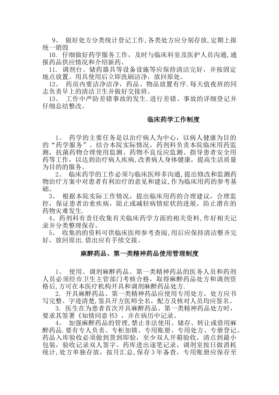 药剂科需要上墙制度3.25_第2页