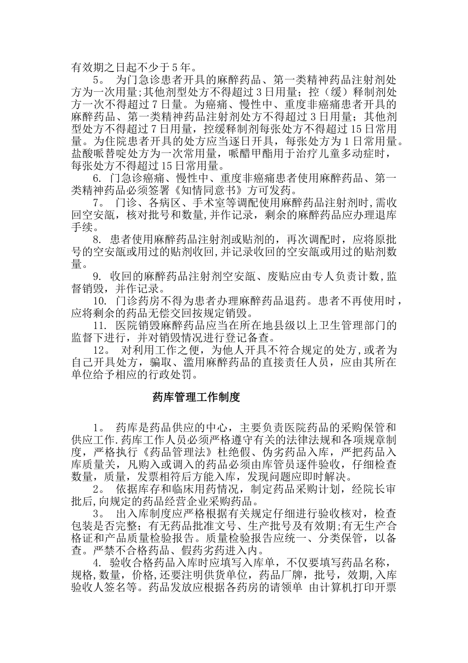 药剂科需要上墙制度3.25_第3页