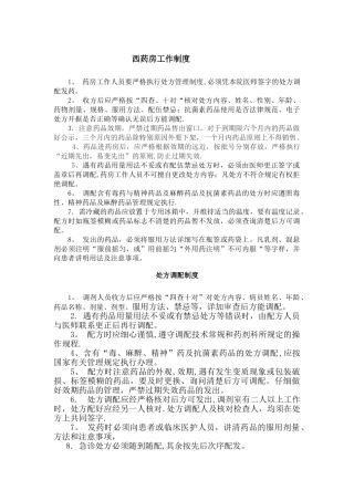 药剂科需要上墙制度3.25