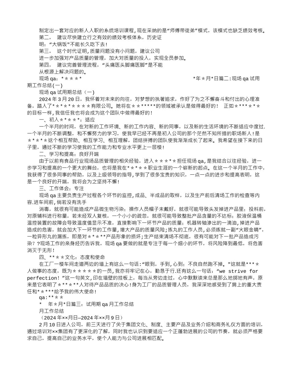 药厂QA试用期转正工作总结_第2页
