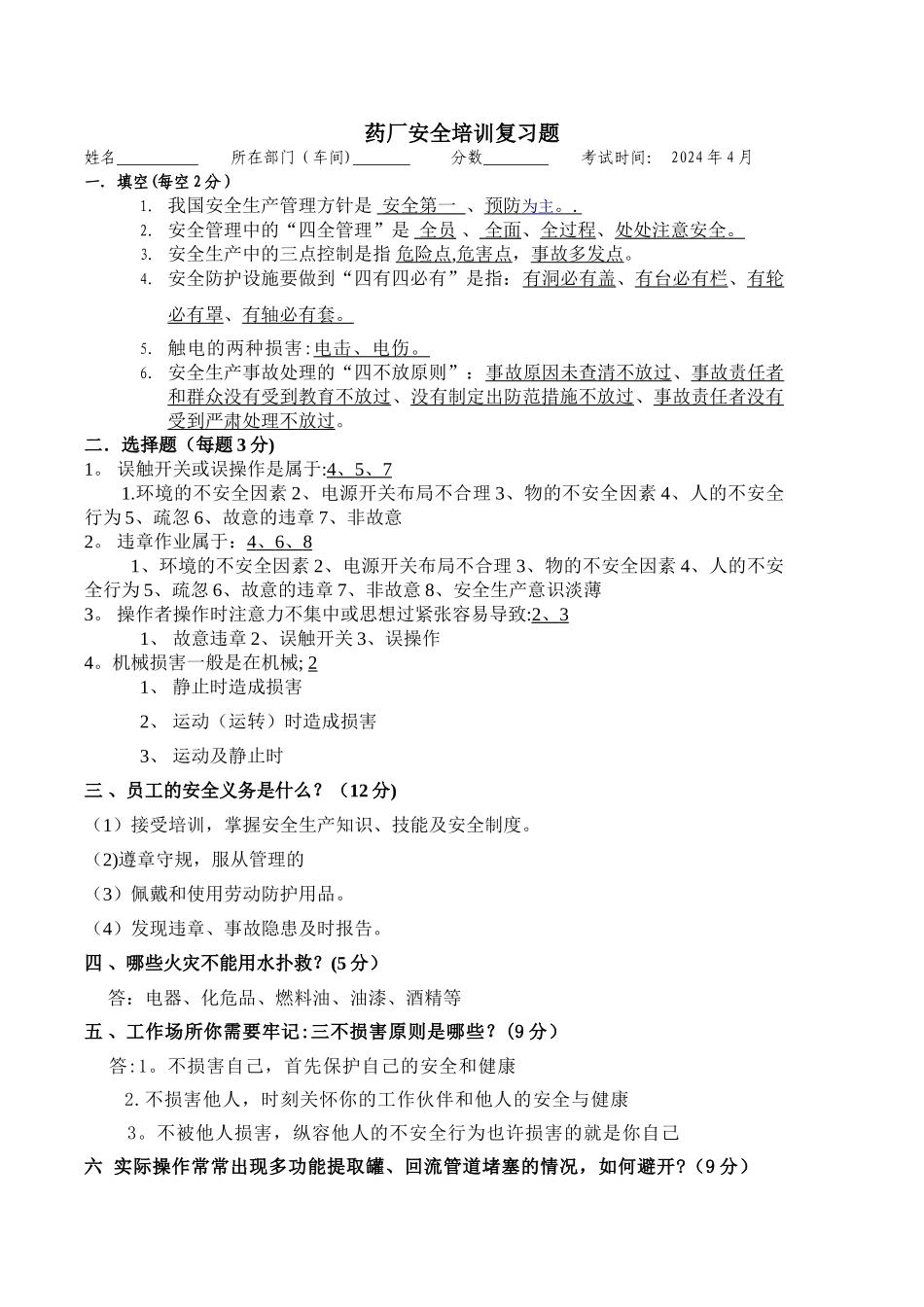 药厂安全培训试卷_第1页