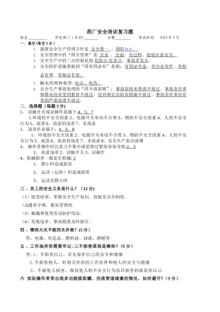 药厂安全培训试卷