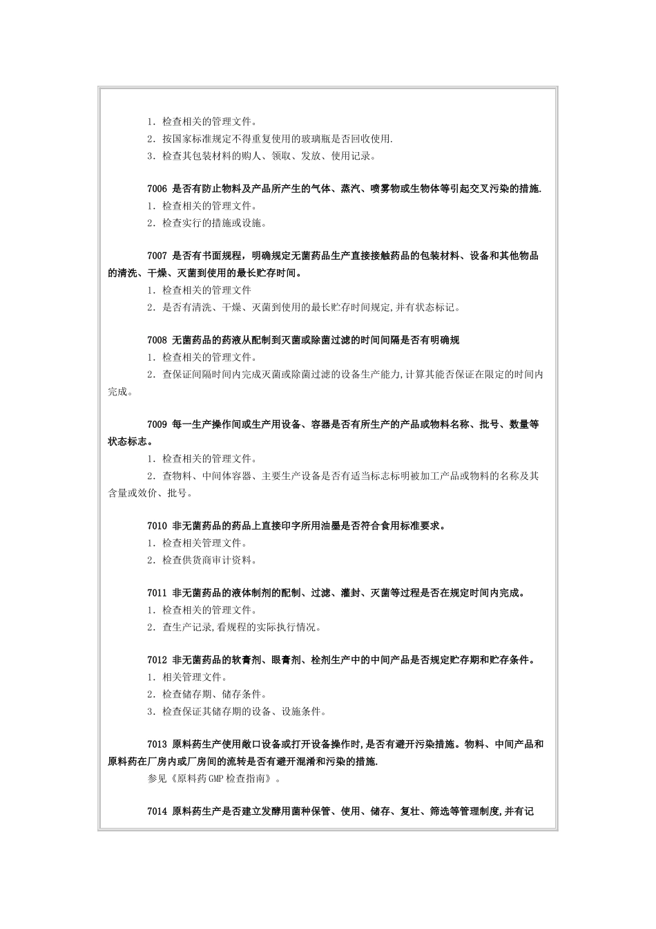 药品GMP认证检查评定标准——生产管理_第3页