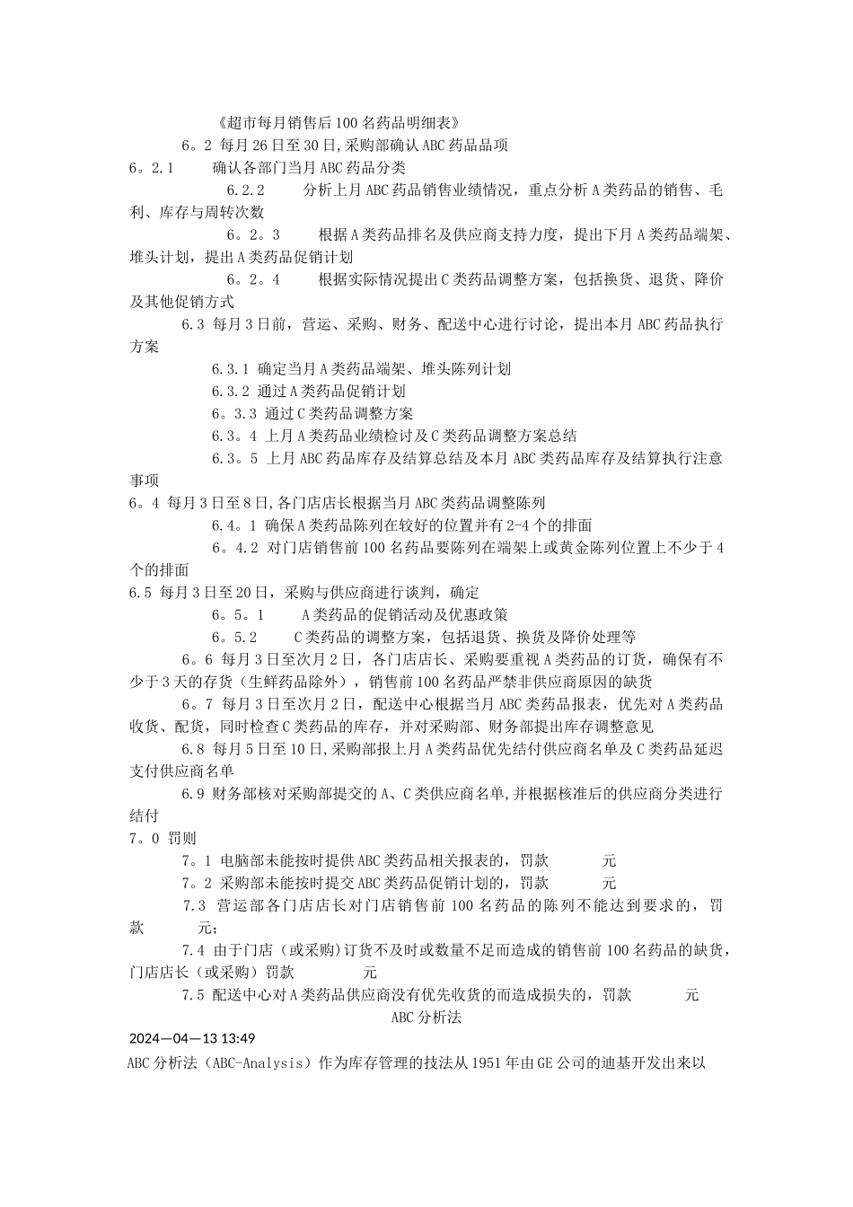 药品ABC分类管理标准_第2页