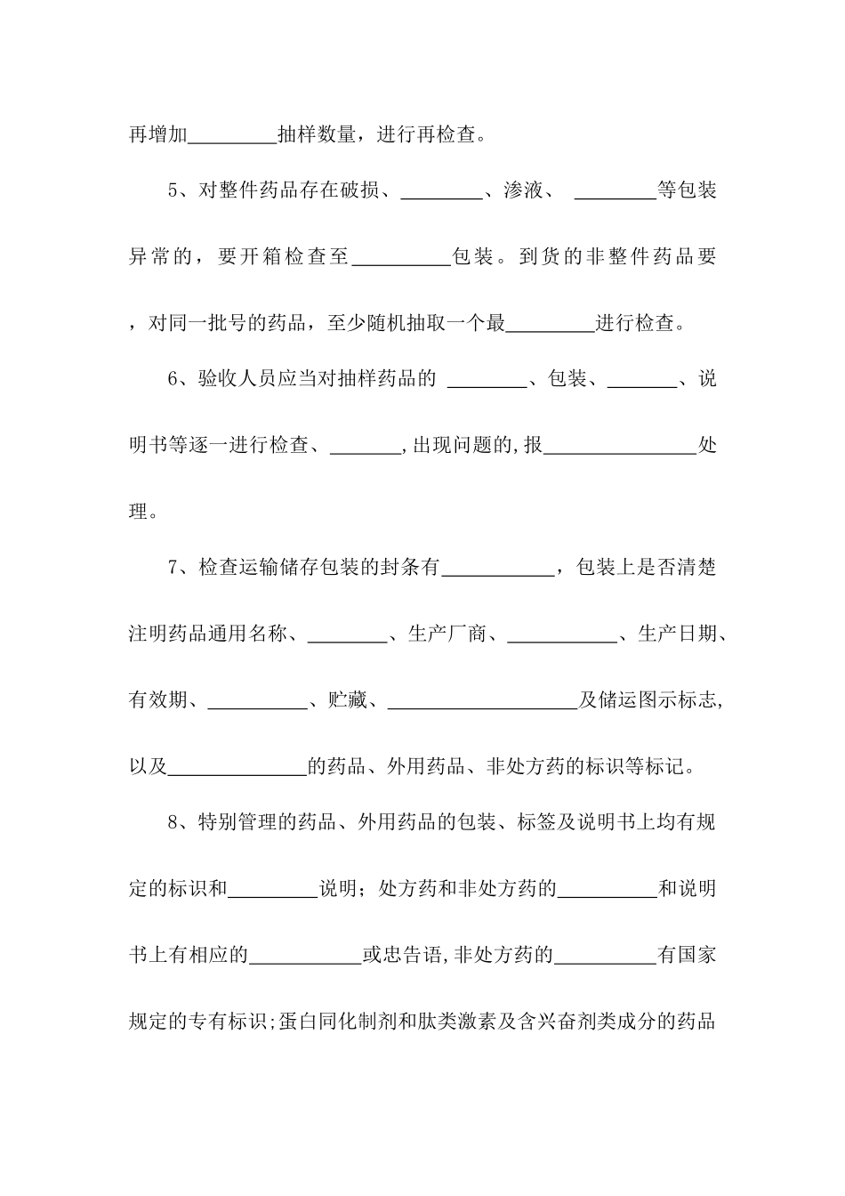 药品GSP验收员培训试卷及答案_第2页