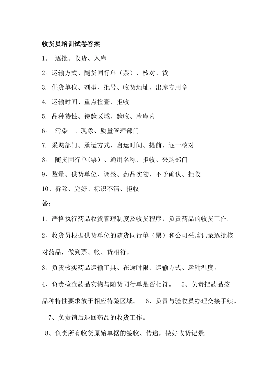 药品GSP收货员岗位职责培训试卷及答案_第3页