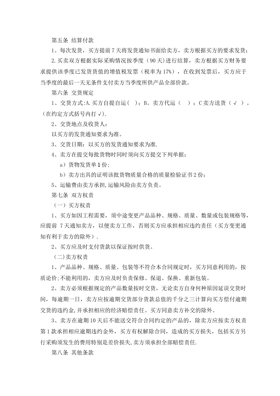 药剂采购合同_第2页