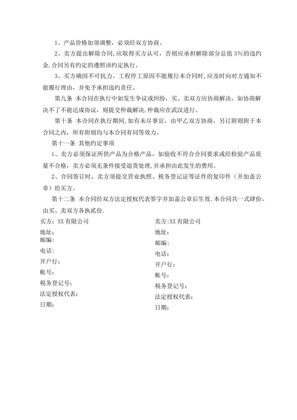 药剂采购合同_第3页